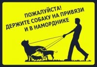 Вниманию владельцев собак!!!
